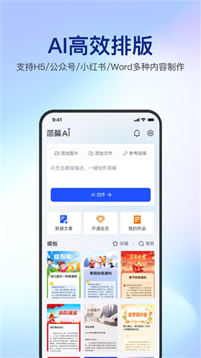 简篇美篇工作版截图