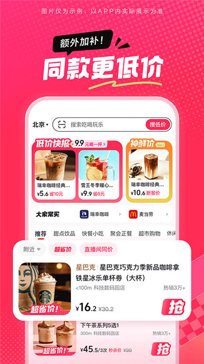 抖省省抖音团购优惠截图