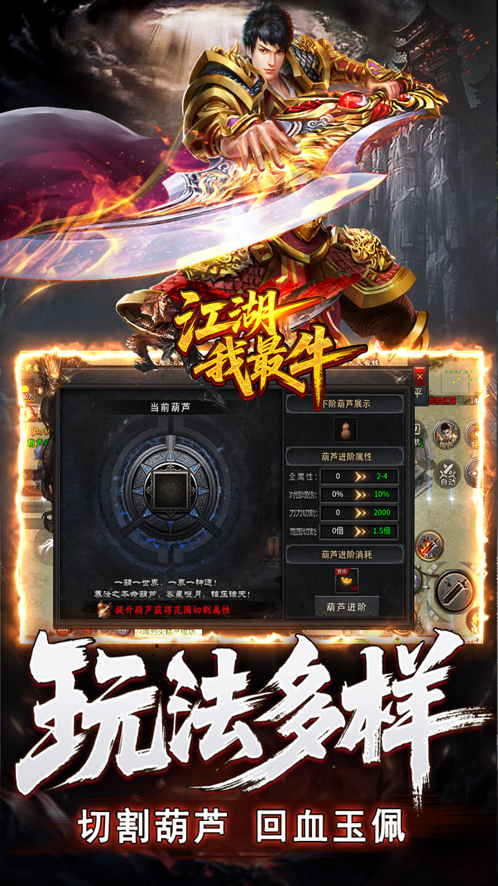 江湖我最牛 高爆切割微变沉默截图