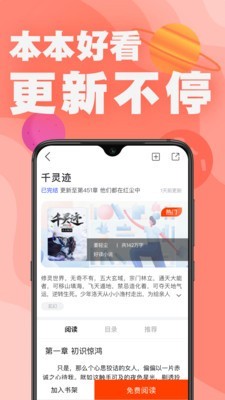 好读小说纯净版截图