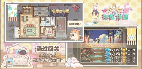 少女部屋拼图截图
