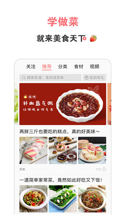 美食天下菜谱大全截图