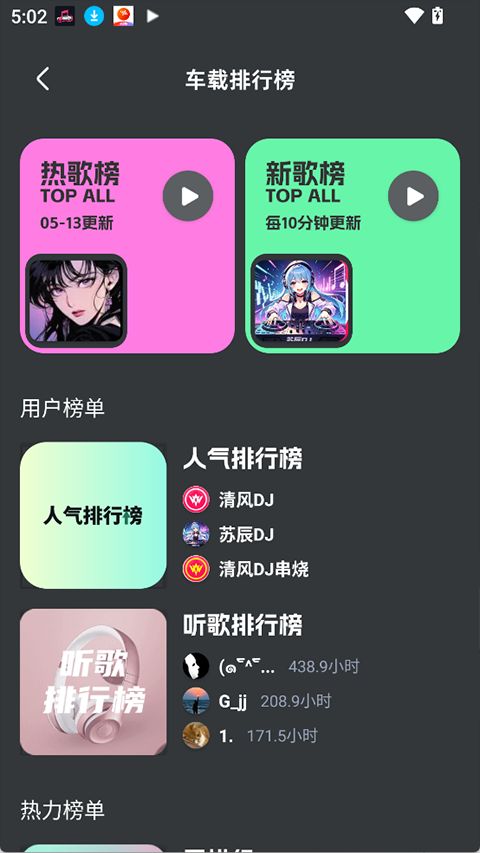 车载音乐库截图