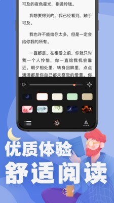 好读小说纯净版截图