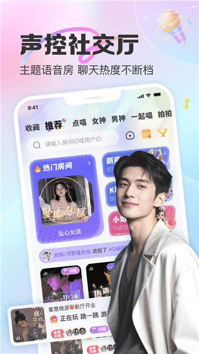 cucu语音交友截图