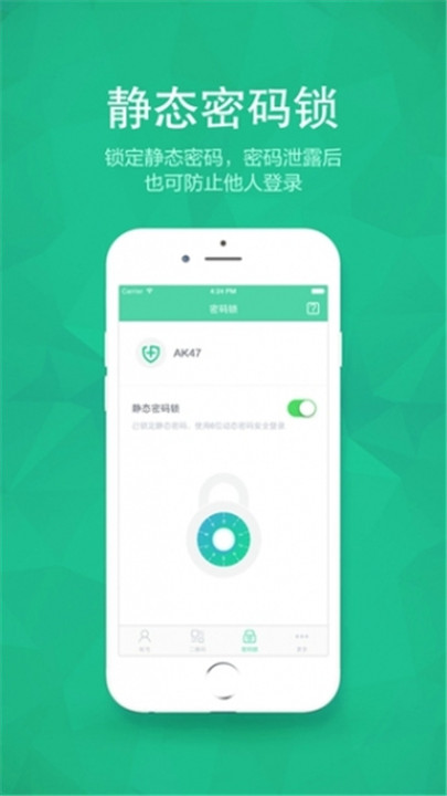 360账号卫士截图