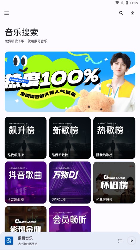 猴哥音乐正版截图