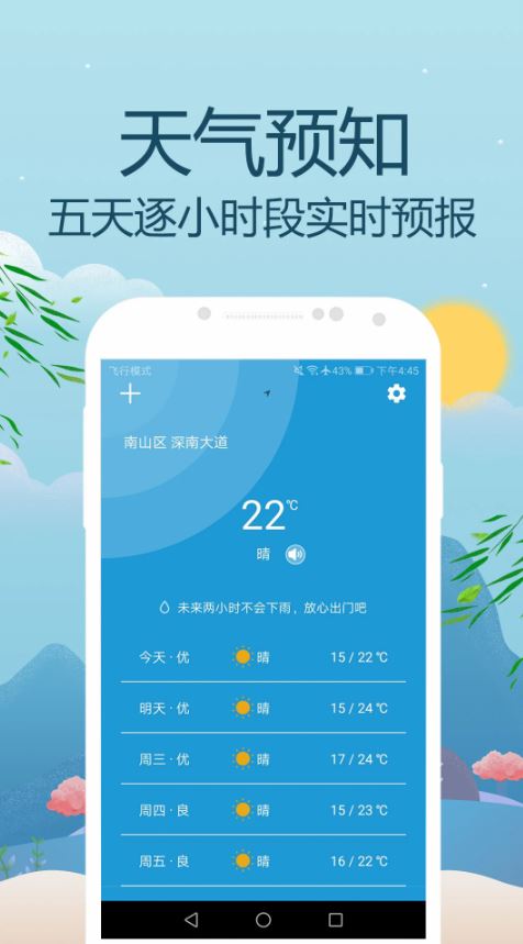 时刻天气预报截图
