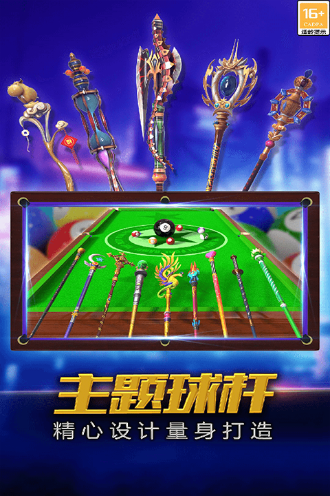 街机台球大师截图