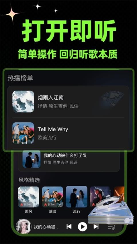 苏打音乐截图