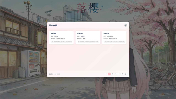 落樱截图