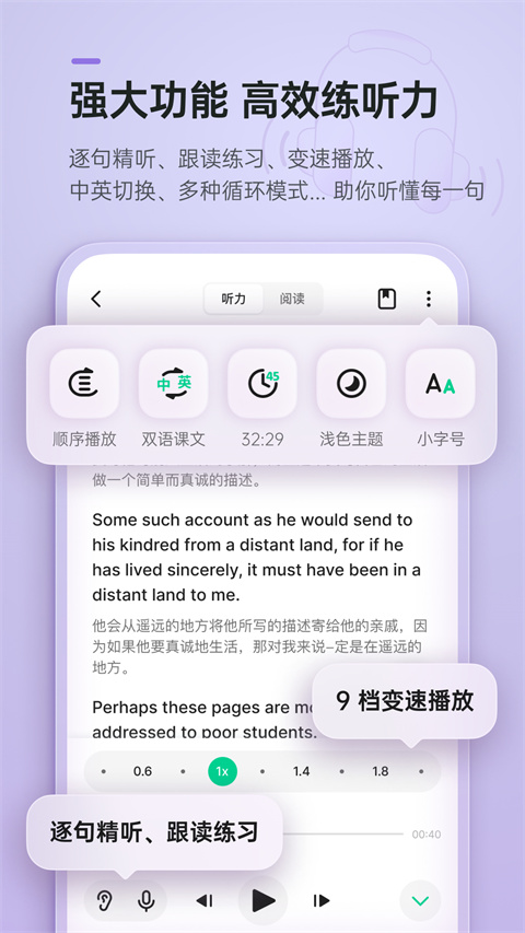 轻听英语截图