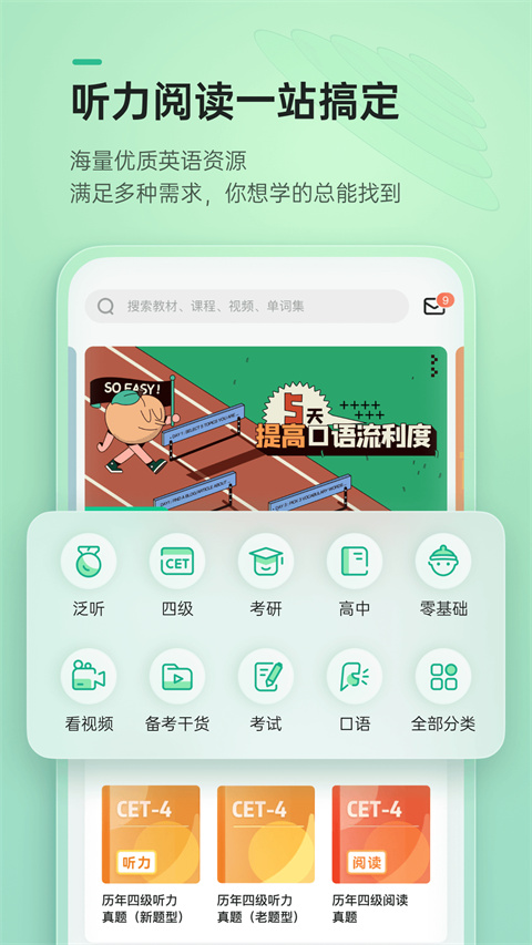 轻听英语免费版截图