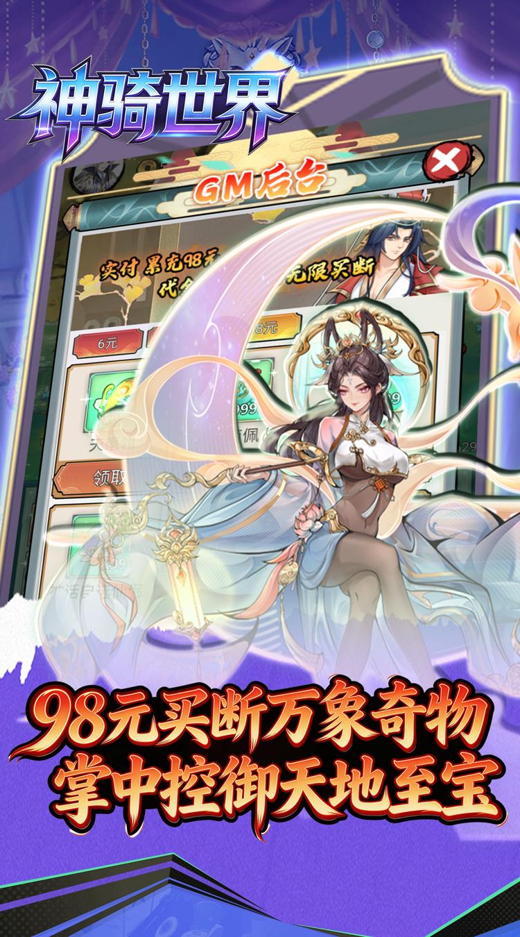 神骑世界 0.1折樵夫买断版截图