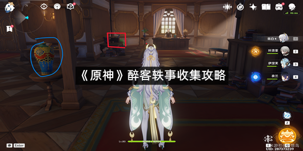 《原神》醉客轶事收集攻略