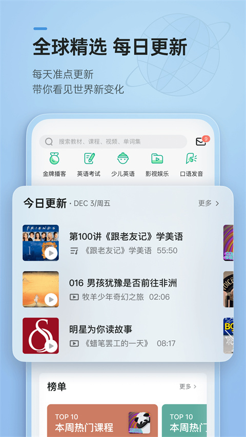 轻听英语免费版截图