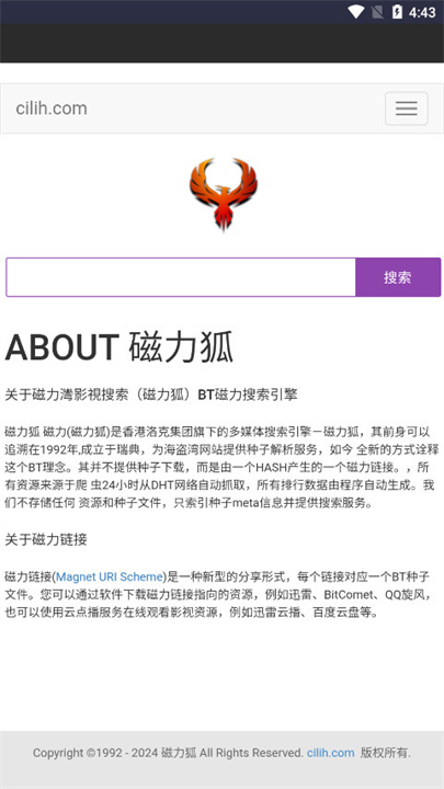 磁力狐引擎搜索截图