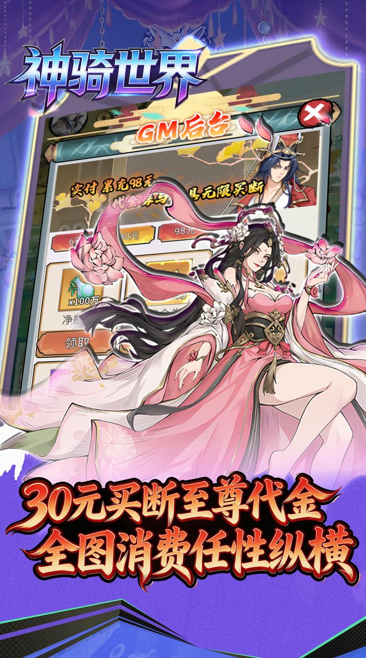 神骑世界 0.1折樵夫买断版截图