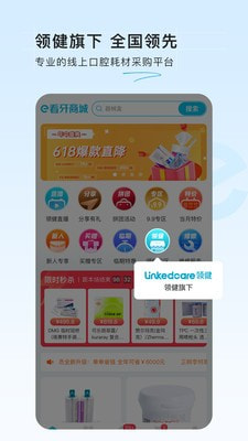 e看牙商城截图