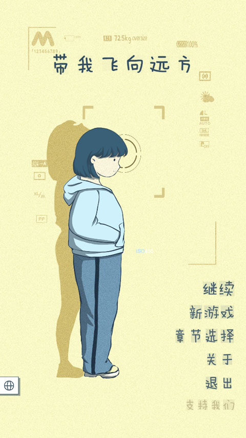 带我飞向远方截图
