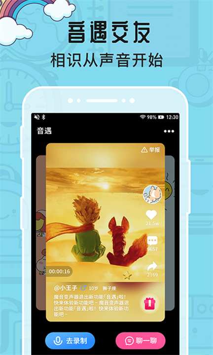 魔音变声器青春版会员解锁版截图