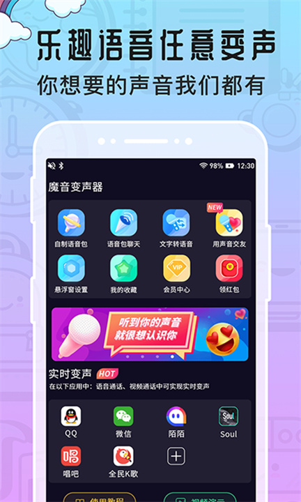 魔音变声器青春版会员解锁版截图