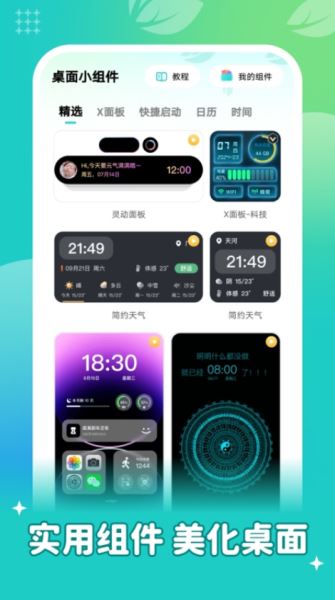 青藤壁纸截图