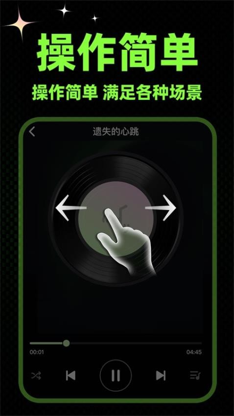 苏打音乐截图