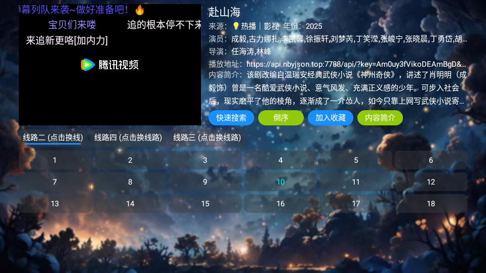 流星影仓内置源最新版截图