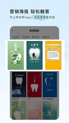 e看牙截图