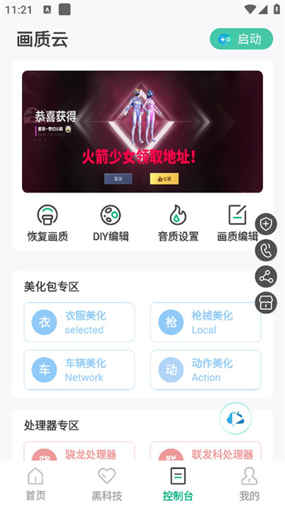 画质云截图