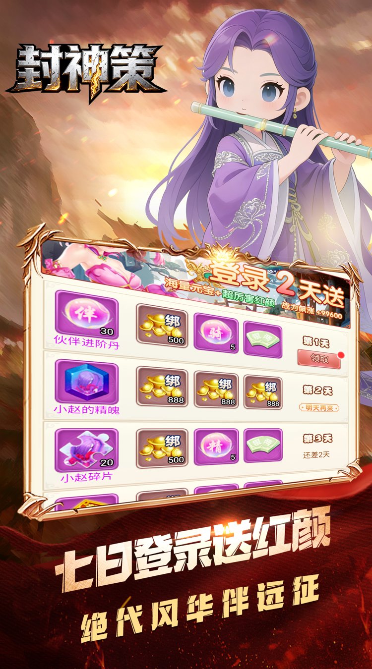 封神策 0.05折仙灵世界截图