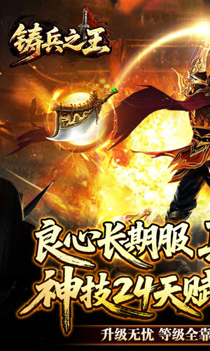铸兵之王 神兵飞剑神技截图