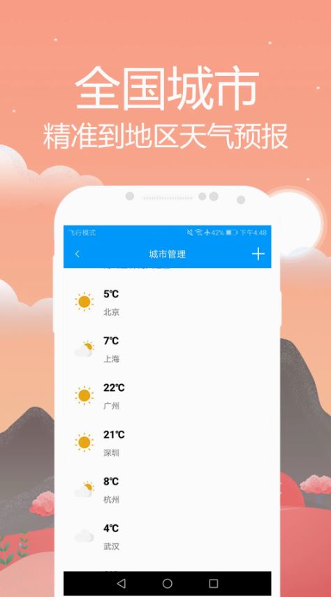 时刻天气预报截图