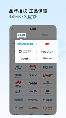 e看牙商城截图