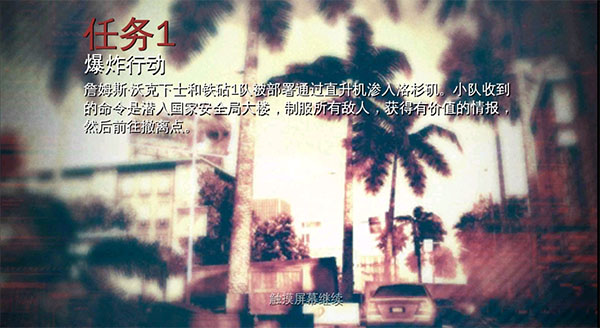 现代战争3堕落国度中文版截图