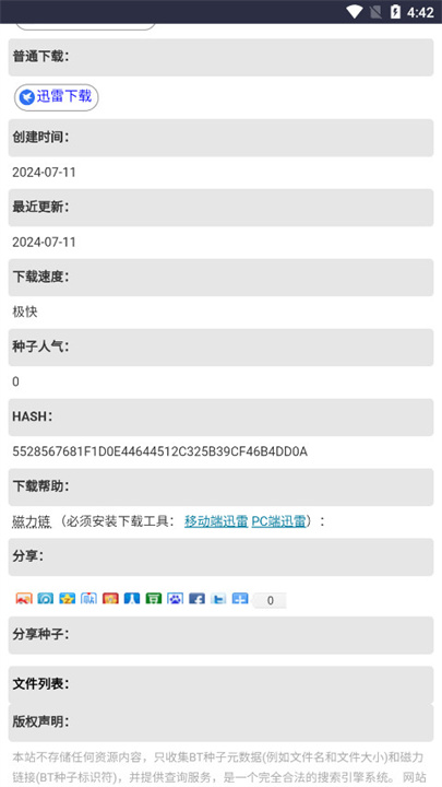 磁力狐fox最新版截图