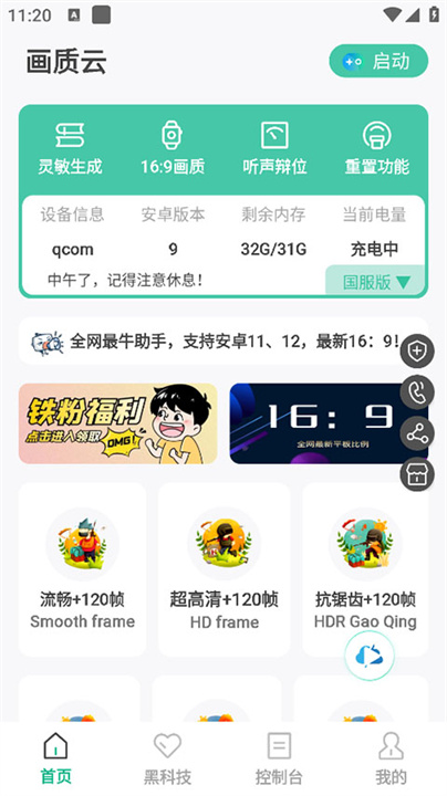画质云截图