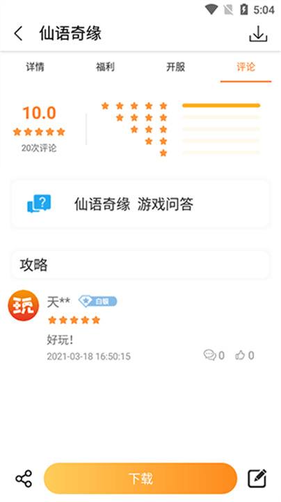指宝玩游戏最新版截图