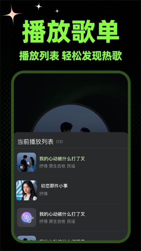 苏打音乐截图
