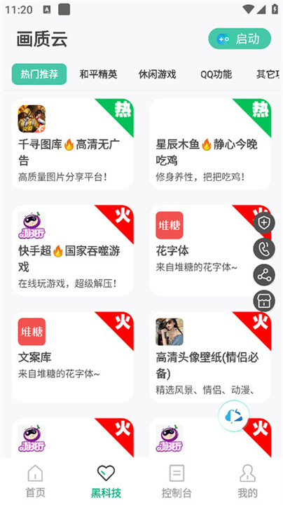画质云截图