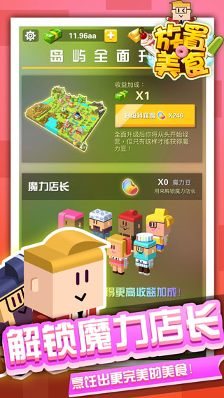 放置美食截图
