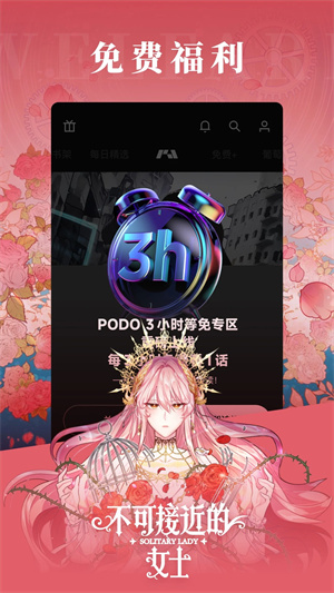 podo漫画网页版截图