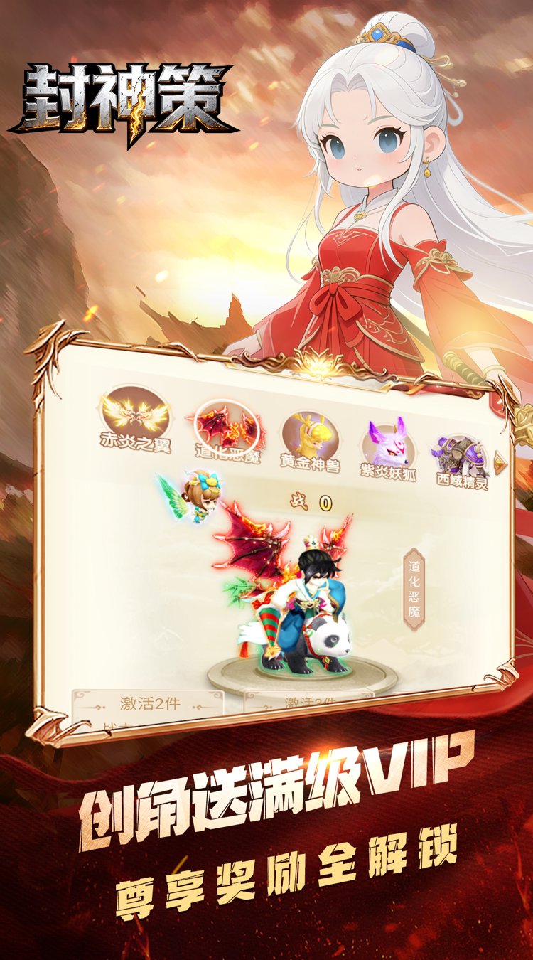 封神策 0.05折仙灵世界截图