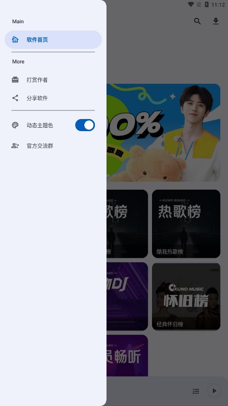 猴哥音乐截图