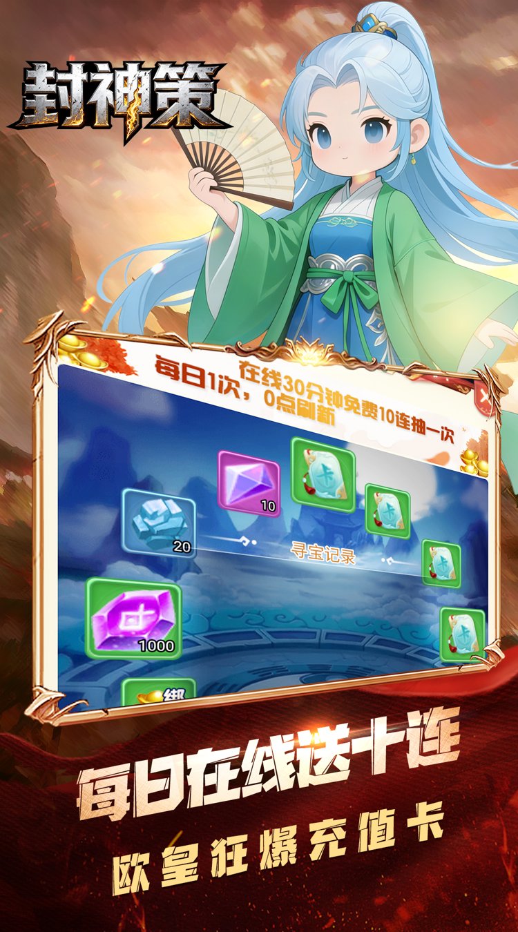 封神策 0.05折仙灵世界截图