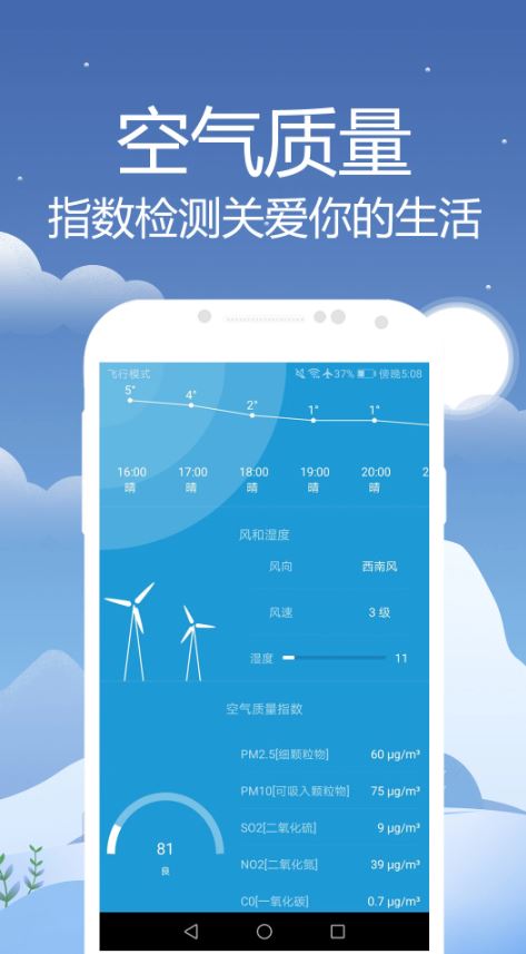 时刻天气预报截图