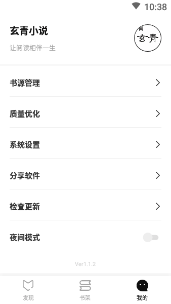 玄青小说截图
