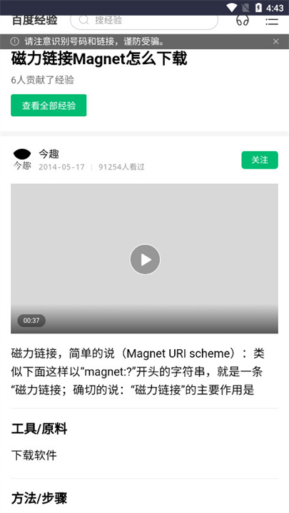 磁力狐fox最新版截图