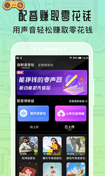 魔音变声器青春版会员解锁版截图